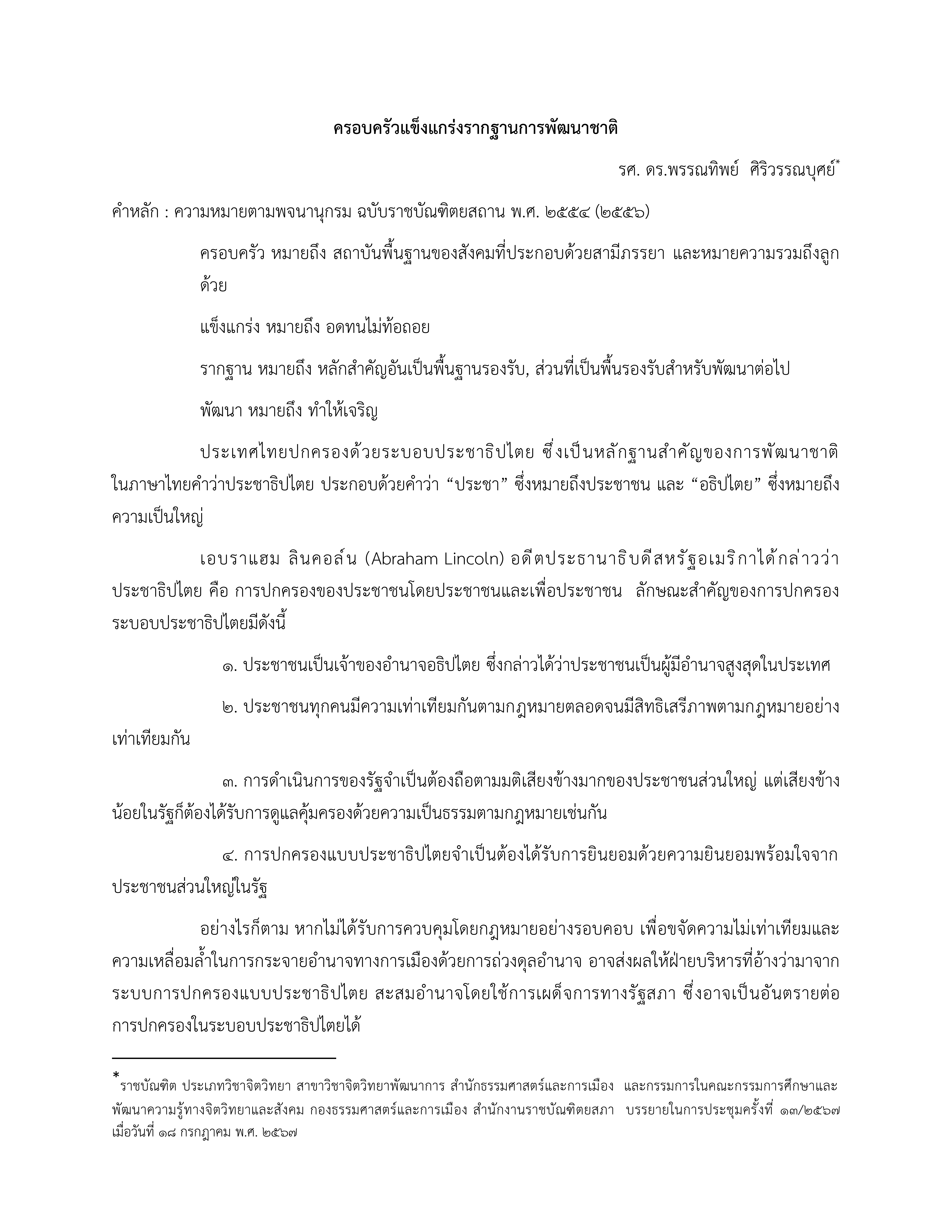 ภาพข่าว