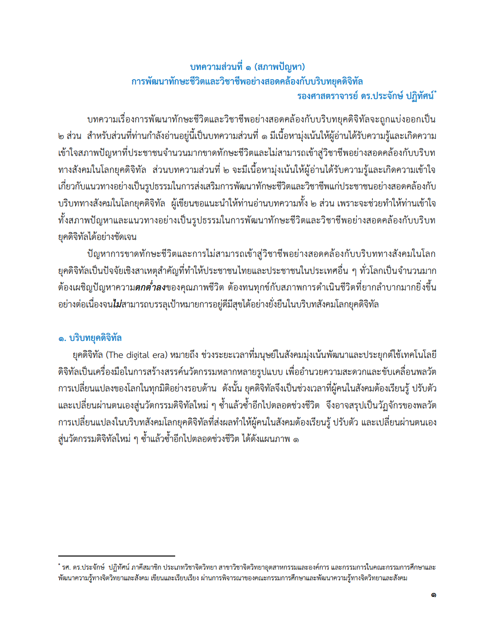 ภาพข่าว