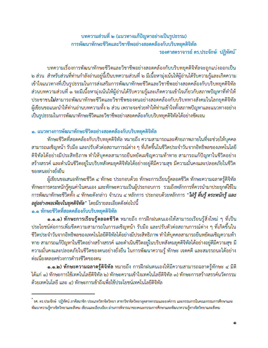 ภาพข่าว