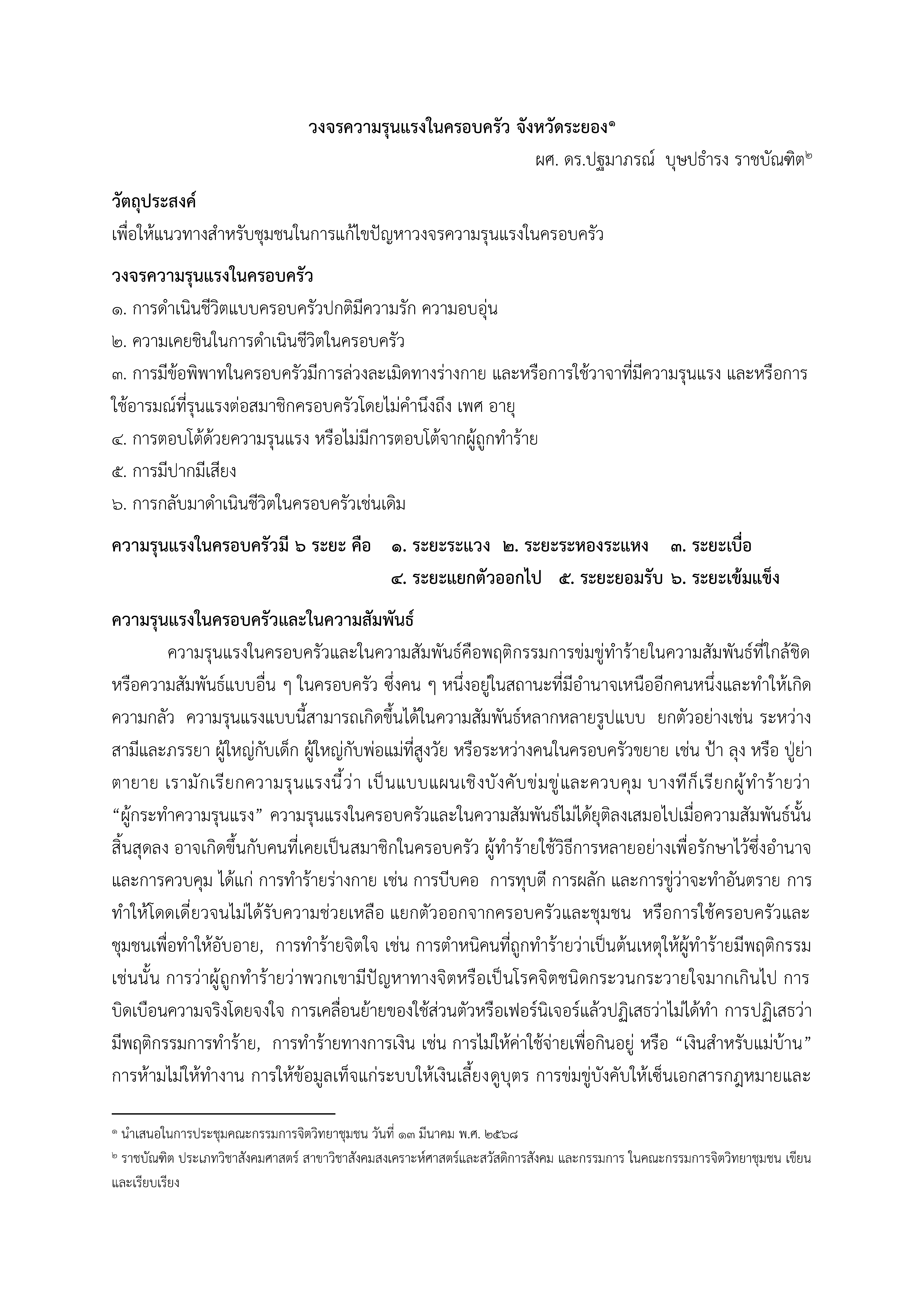 ภาพข่าว